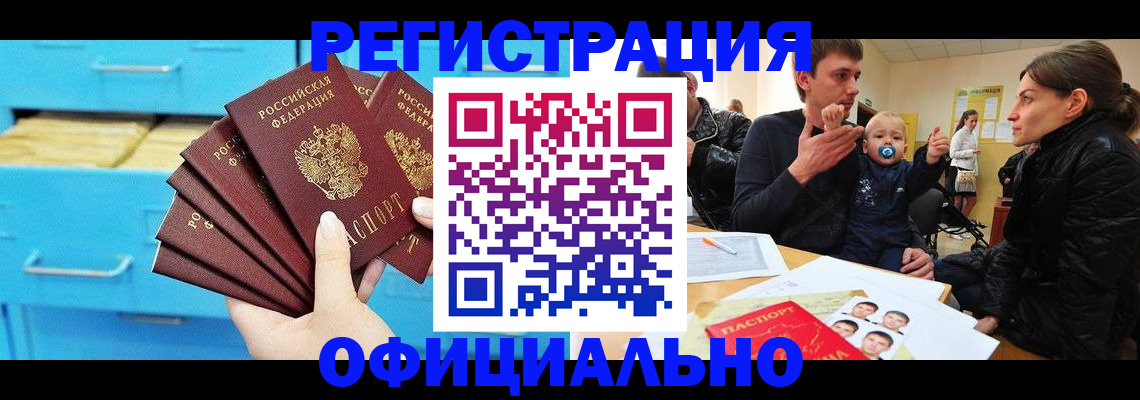 регистрация в Советской Гавани