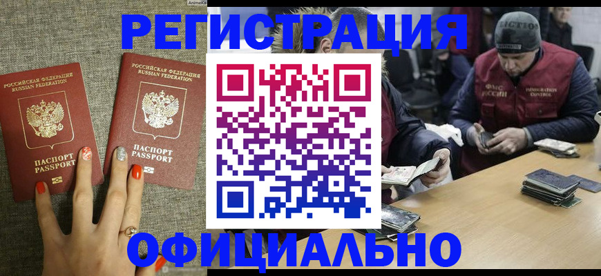 прописка ребенка в Советской Гавани