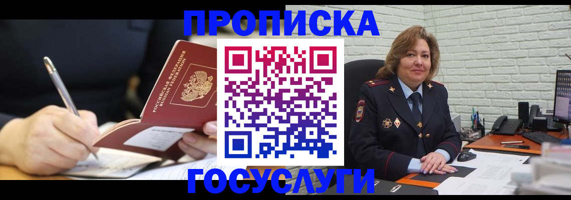 прописка поиск в Советской Гавани