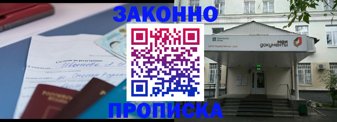 временная регистрация купить в Советской Гавани