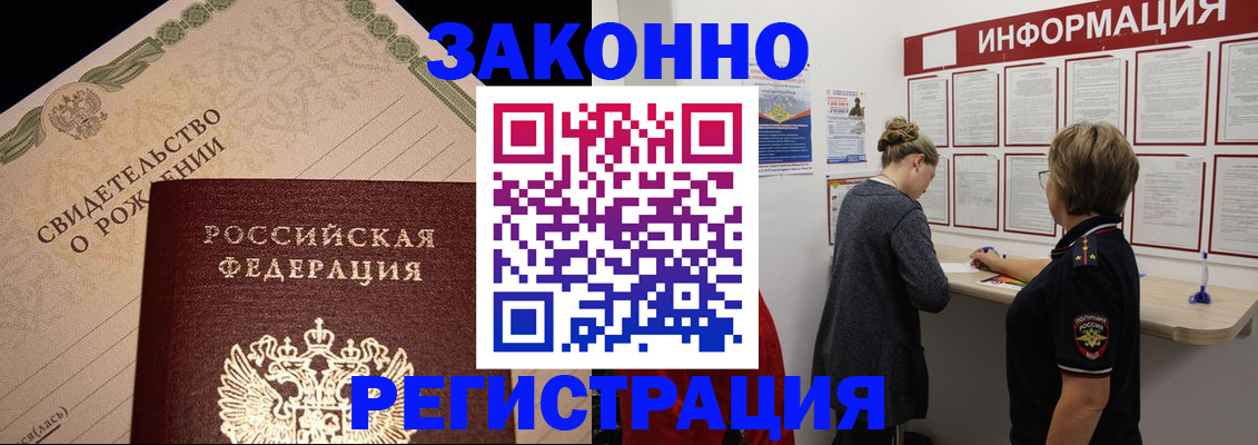 прописка для военкомата в Советской Гавани
