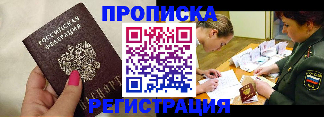 временная регистрация адрес в Советской Гавани
